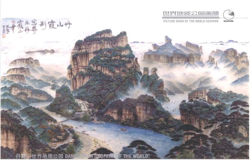丹霞山《世界地质公园画册》