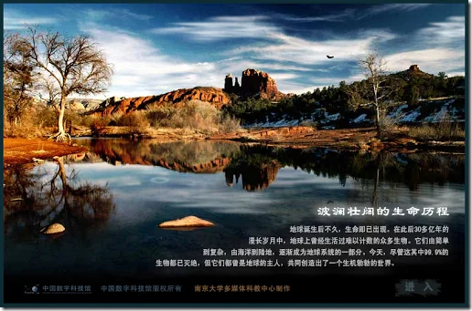 中国数字科技馆-地球历史频道-波澜壮阔的生命历程-图片科普
