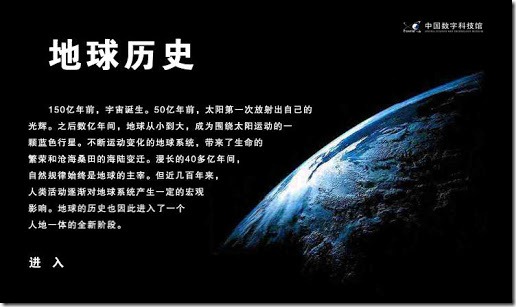 中国数字科技馆-地球的地质历史-图片科普