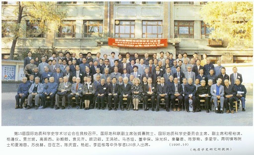 中国地质学会地质学研究会第15届学术年会